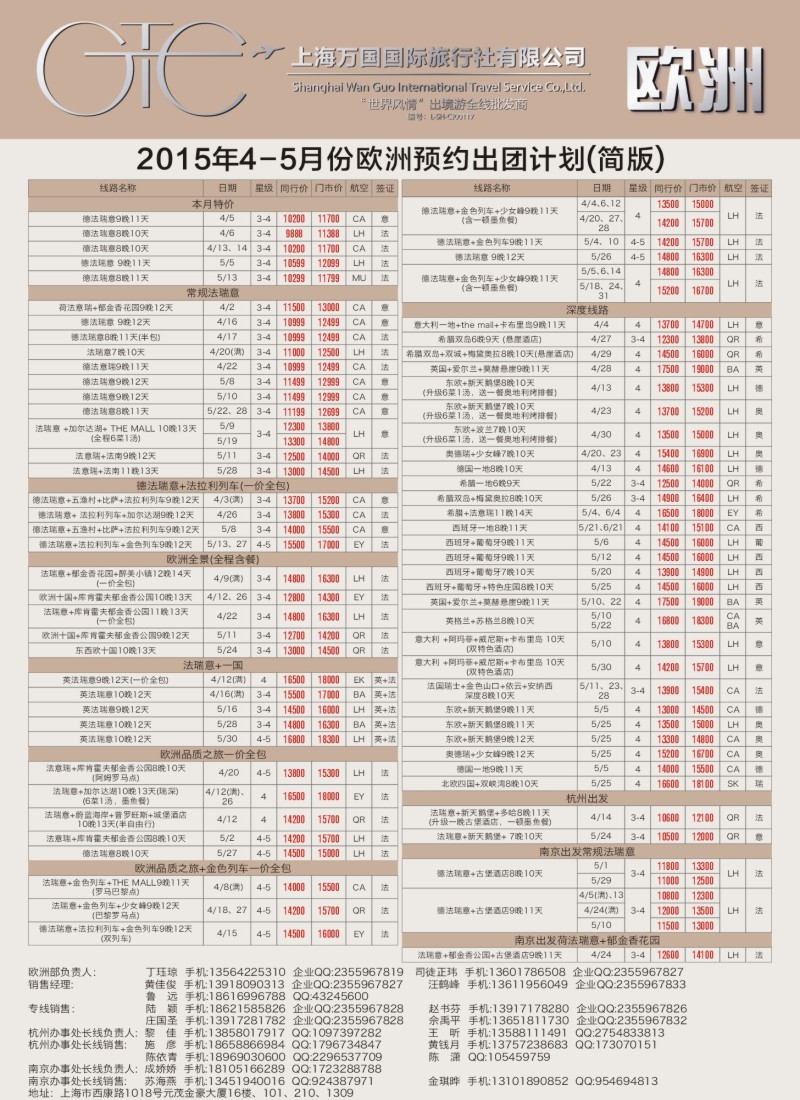 a25万国国旅——欧洲