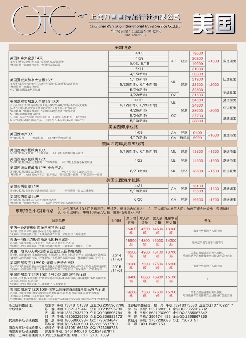 a27万国国旅——美加