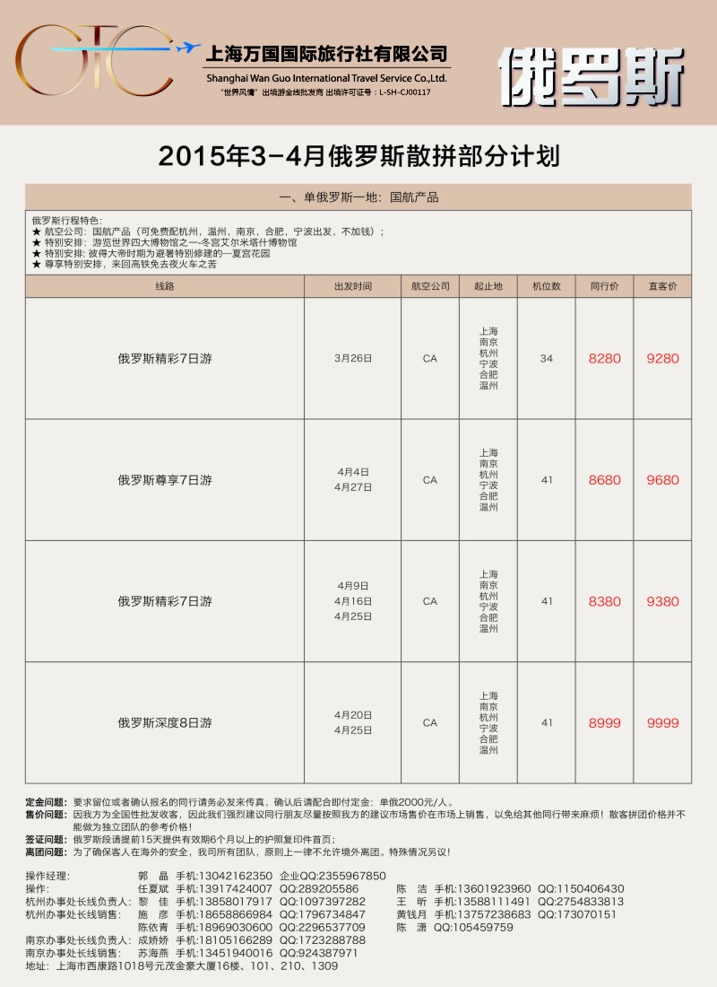 a28万国国旅——俄罗斯