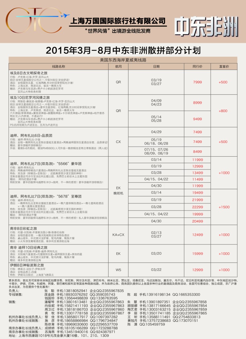 a29万国国旅——中东非洲
