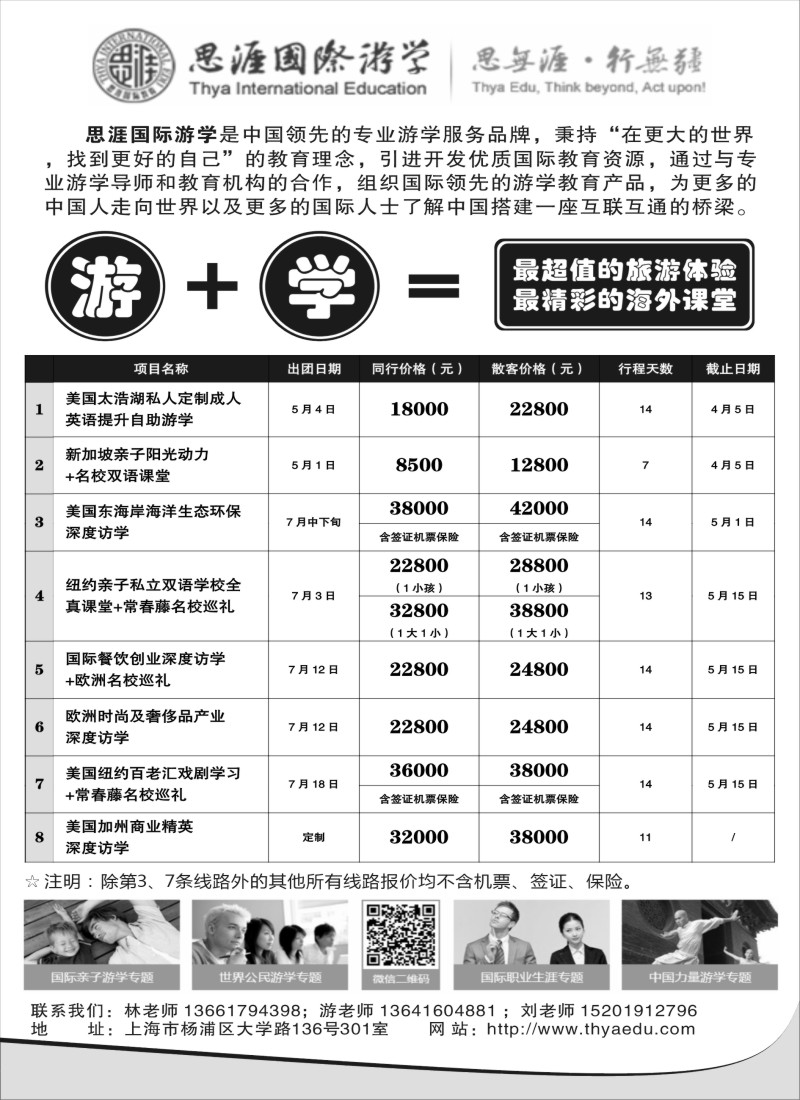 a2思雅国际游学