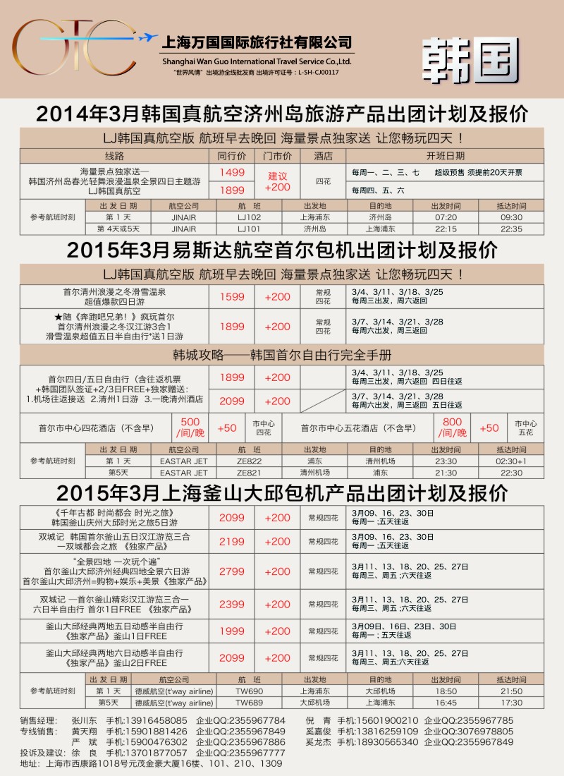 a31万国国旅——韩国包机