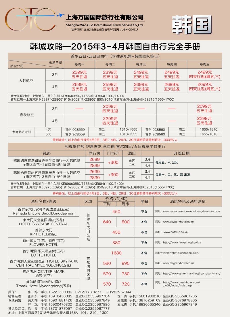 a32万国国旅——韩国自由行