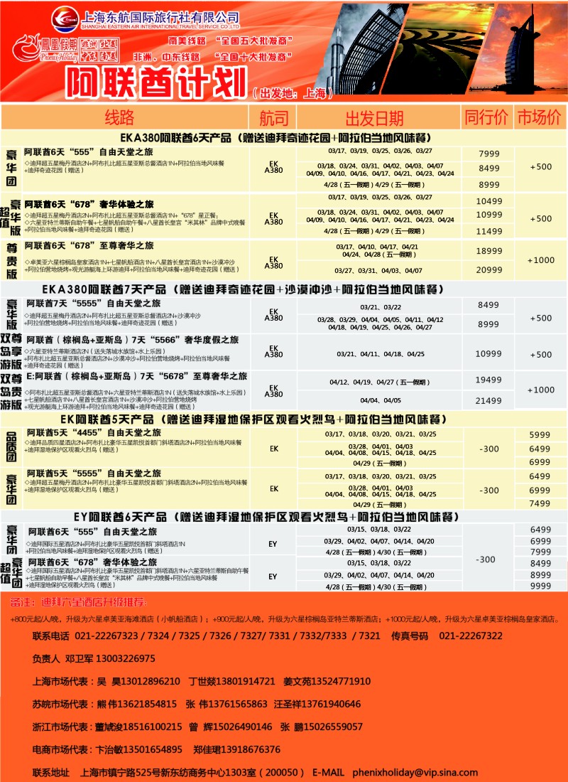 a19凤凰假期——非洲·中东·美洲