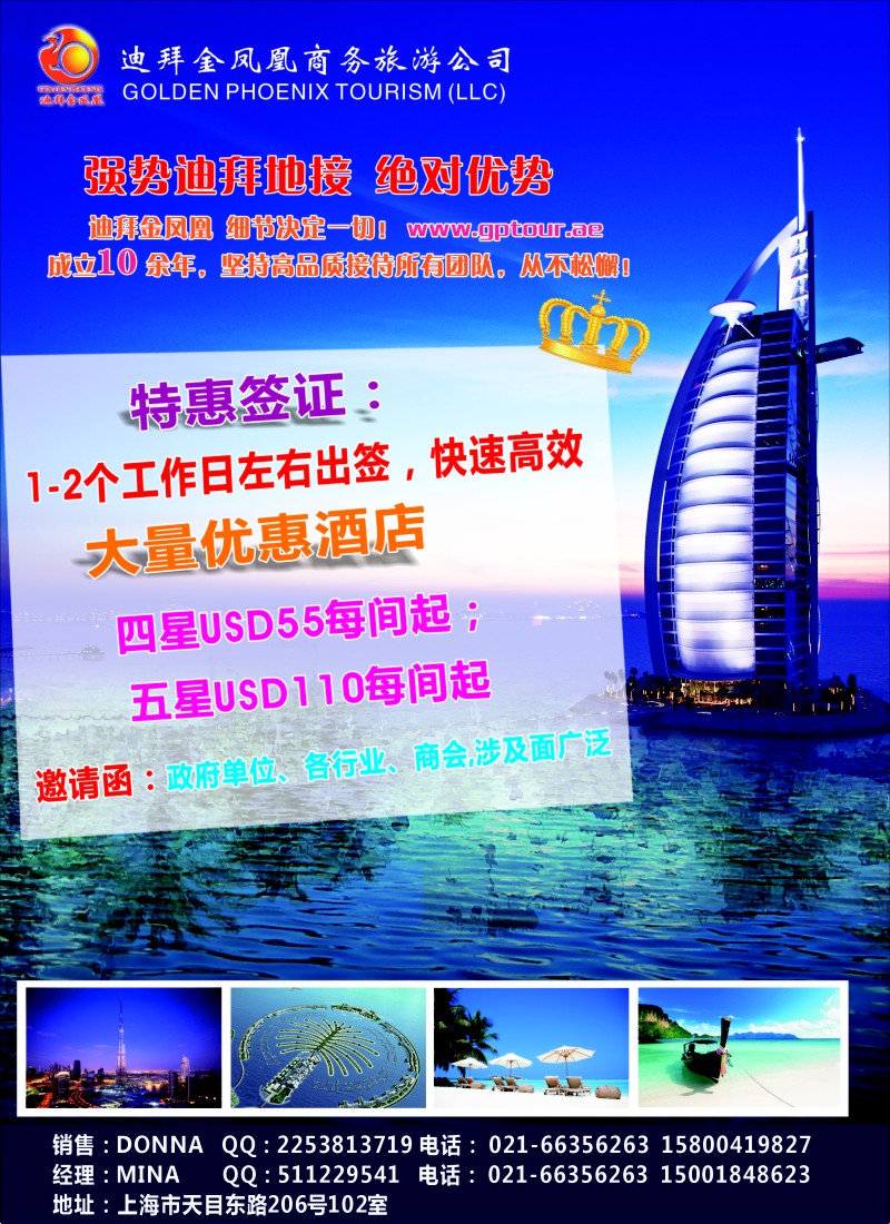 a彩25迪拜金凤凰商务旅游公司