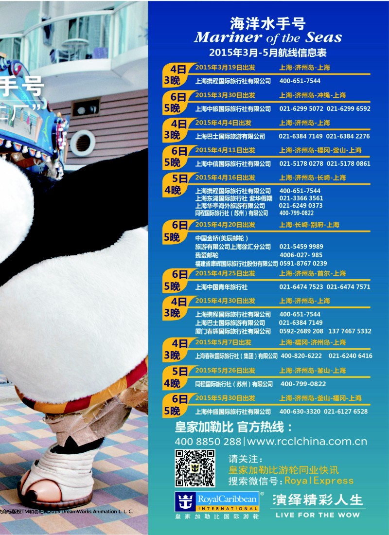 a彩3皇家加勒比国际游轮