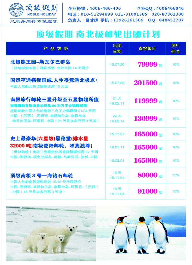 b彩50顶级假期——极地包船