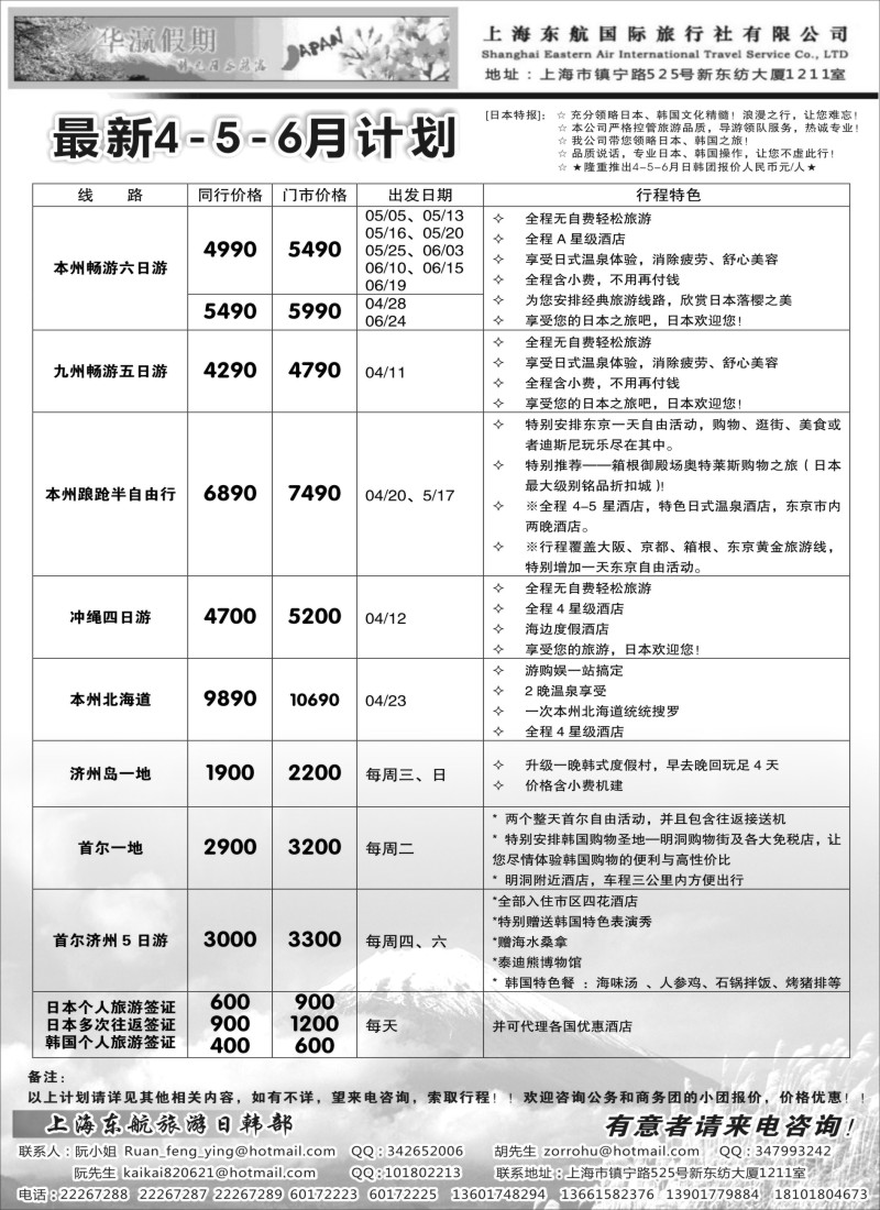 b2华瀛假期——上海东航国旅日韩部