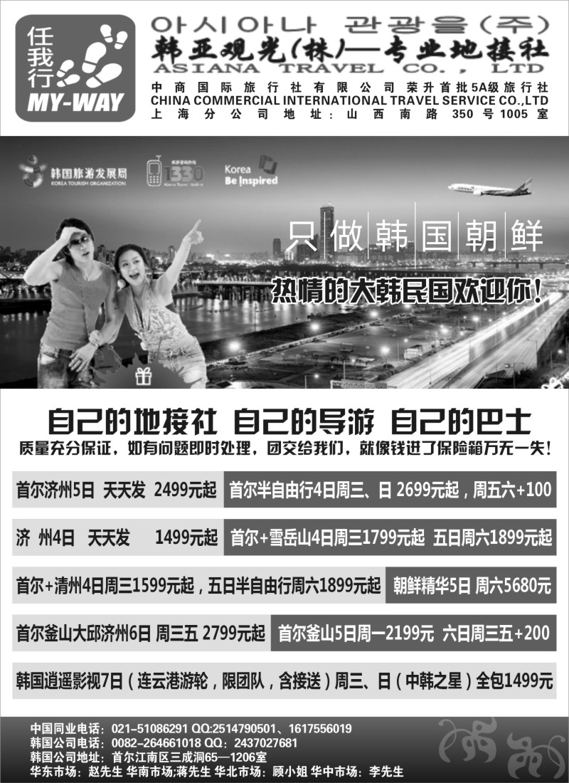b3韩亚观光(株)——专业地接社