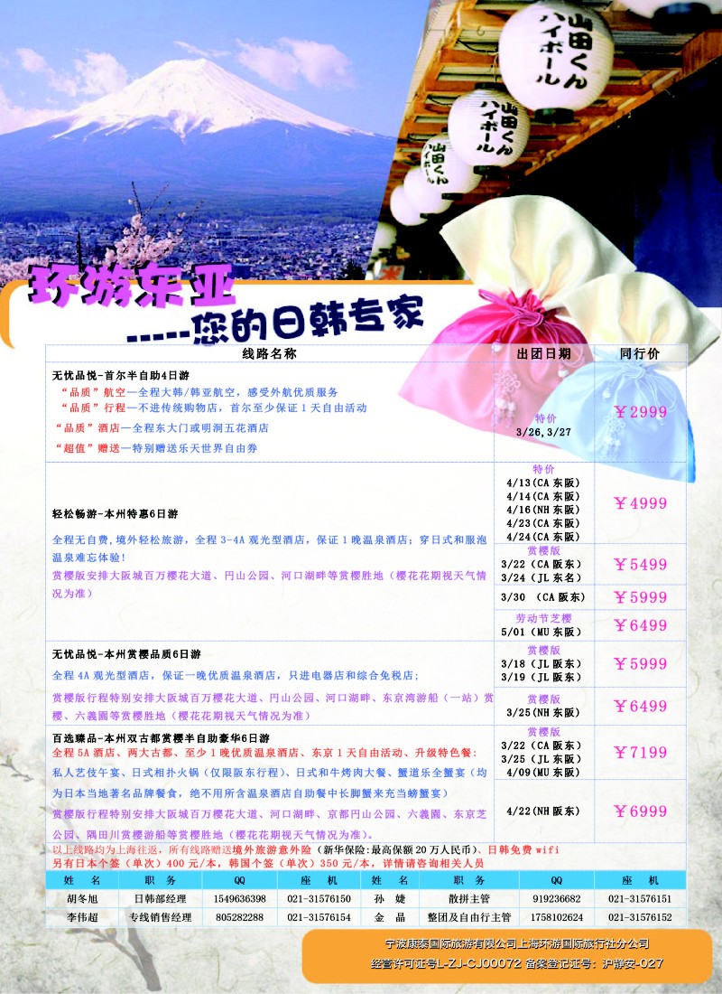 b彩15环游东亚——宁波康泰上海分公司