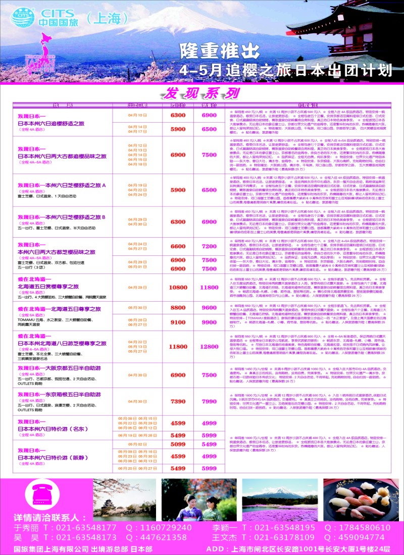 b彩22中国国旅（上海）3—4月份春节韩国发班计划