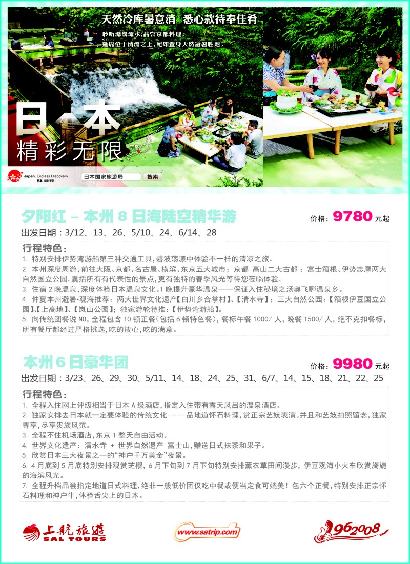 b彩24上航旅游——韩国日本