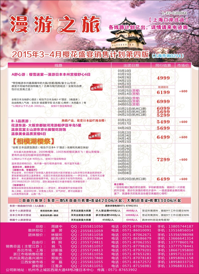 b彩26漫游之旅——日本旅游专卖店？