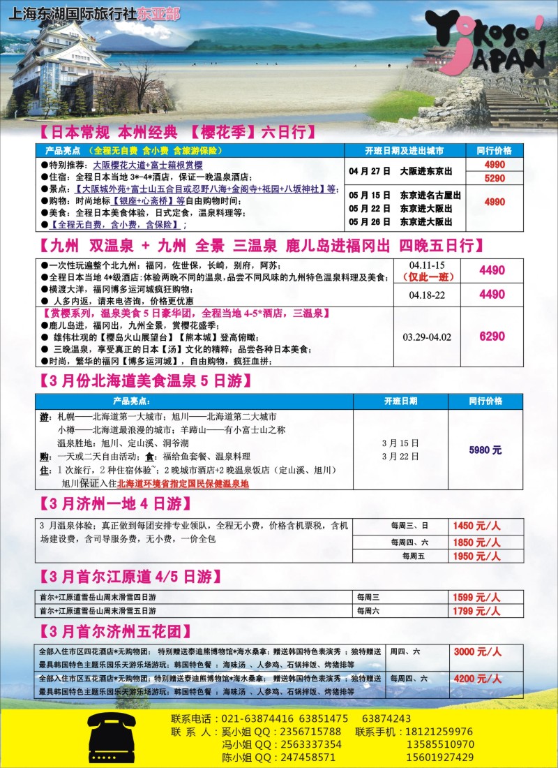 b彩28上海东湖国际旅行社总部