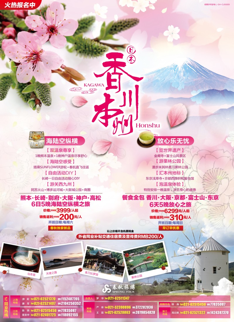 b彩6春秋——赏樱舒心之旅·高松篇