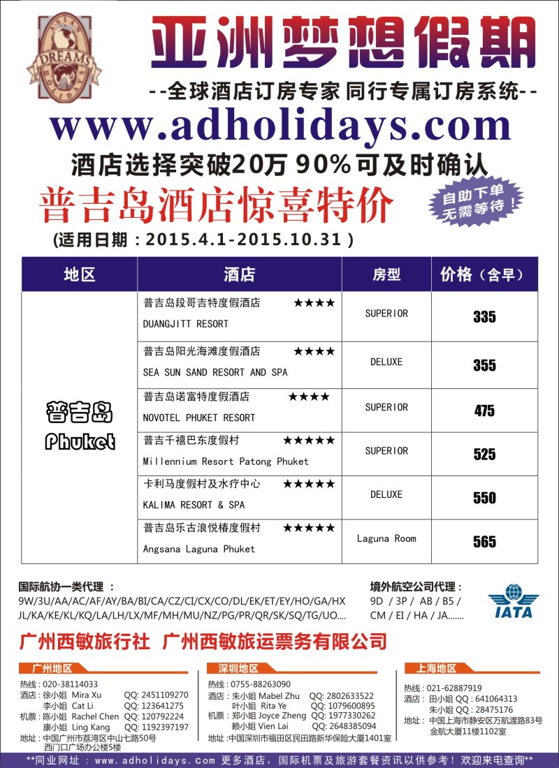 b26机票／签证／酒店／招聘全球酒店订房专家-亚洲梦想假期
