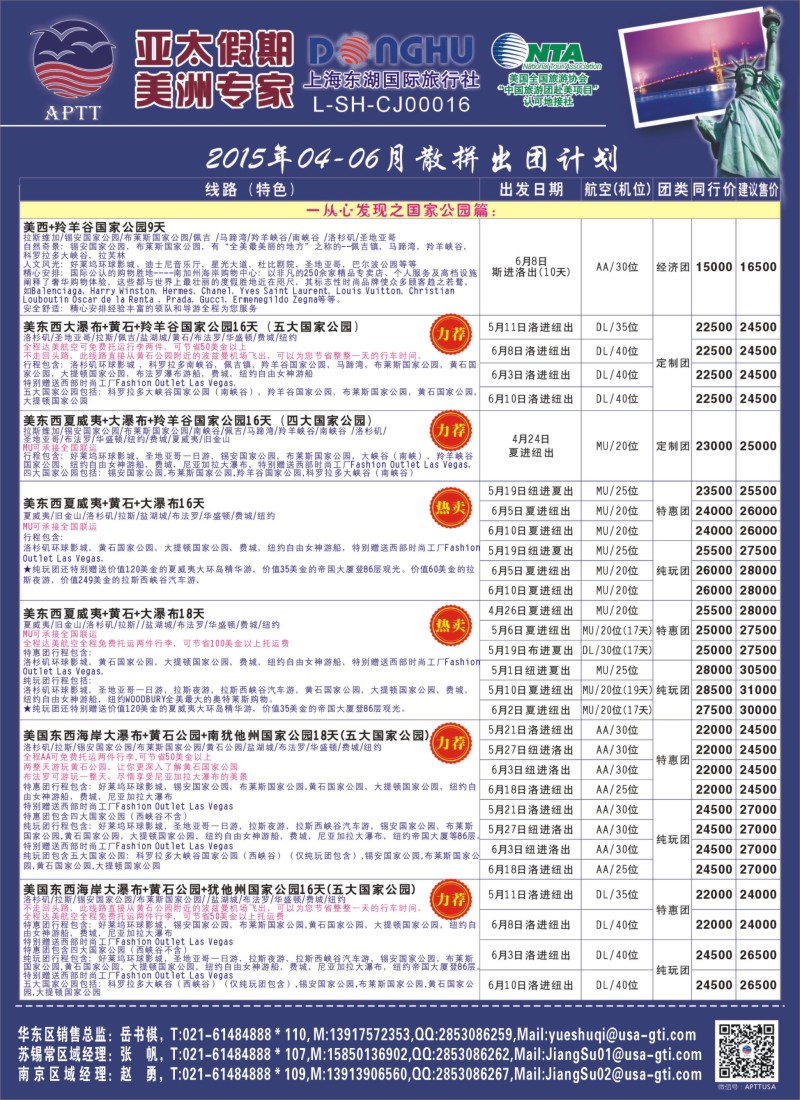 a4亚太假期-美洲专业批发商