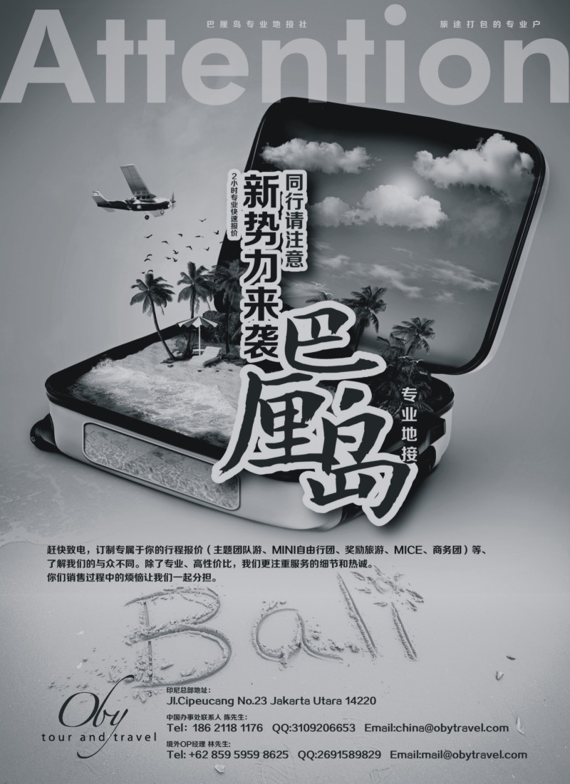 b9东南亚线路印尼鸥佰旅行社