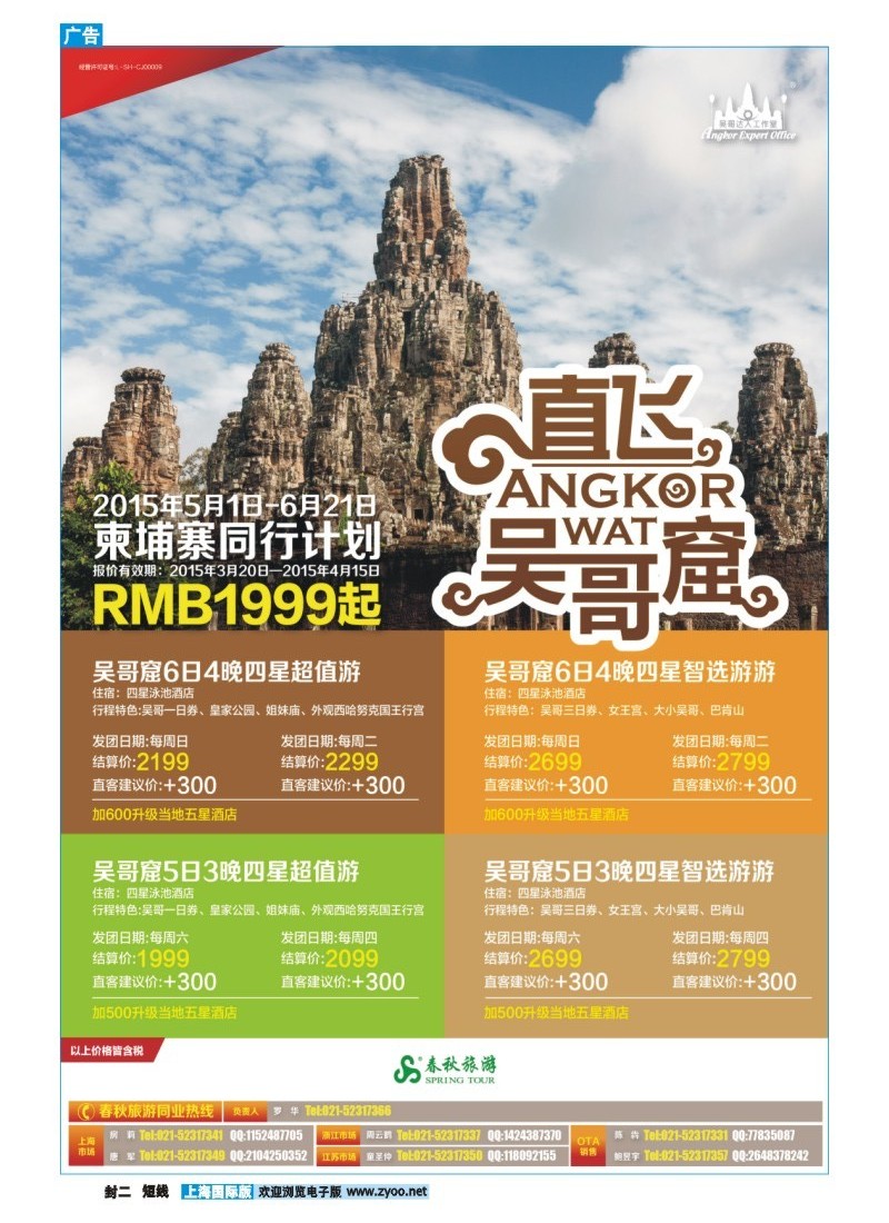 b封二 春秋—吴哥窟5-6月散拼计划