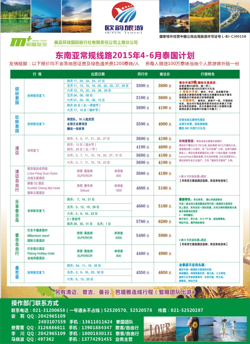 b彩33东南亚线路欧韵旅游-泰国专业地接｛06752｝