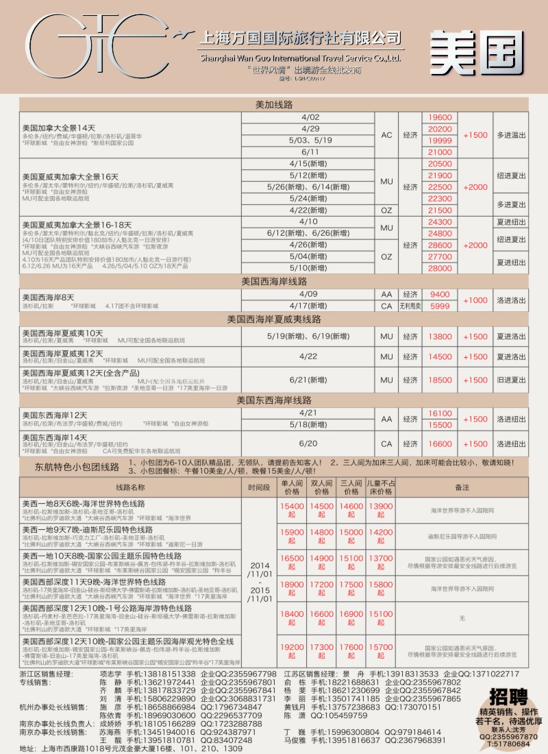 a24万国国旅-美加美加