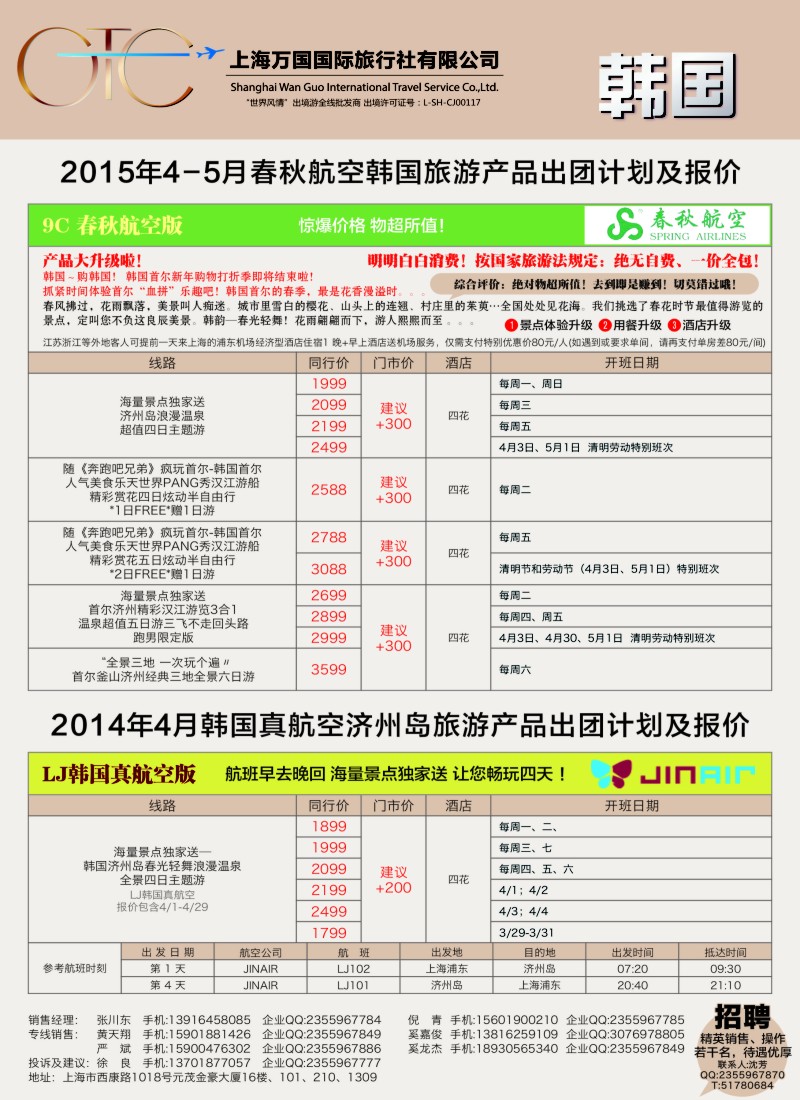 a27万国国旅-春秋包机春秋包机