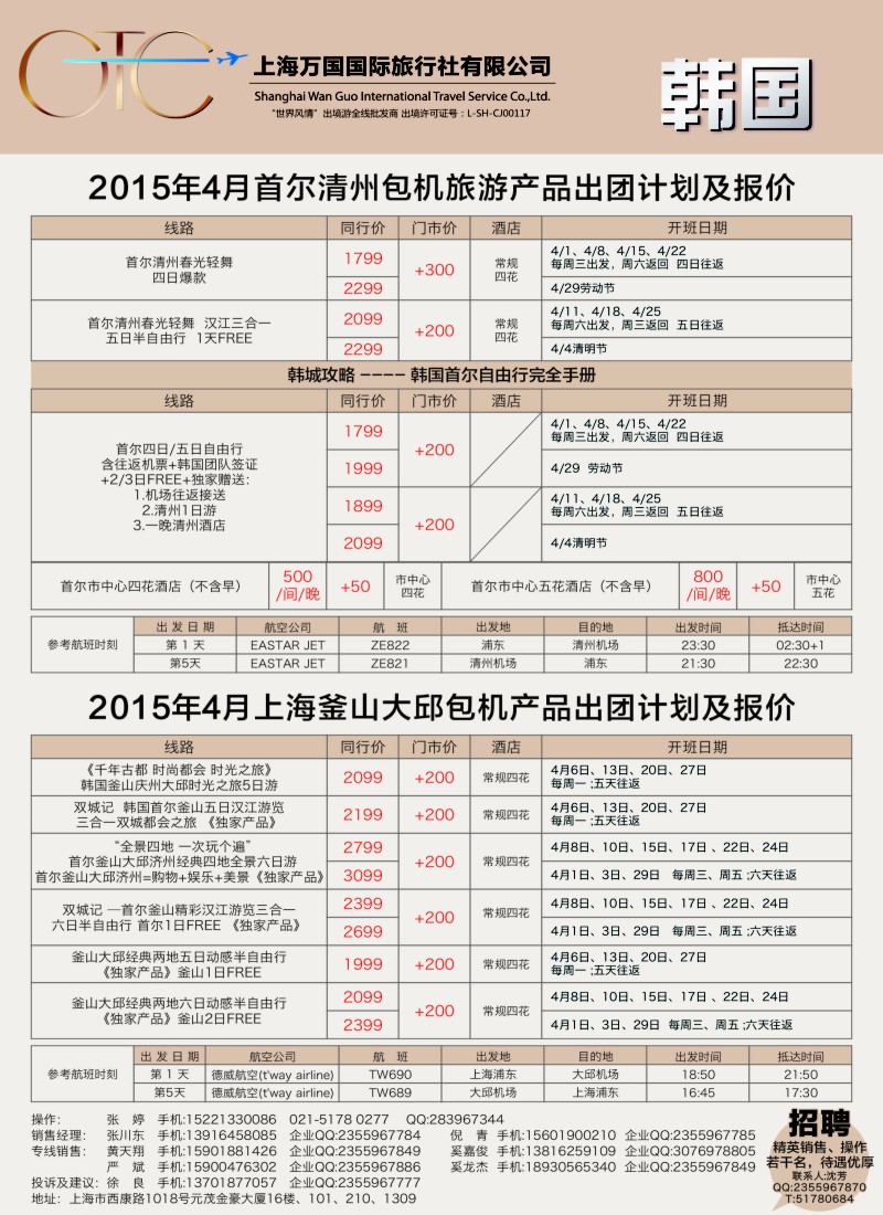 a29万国国旅-韩国自由行韩国自由行