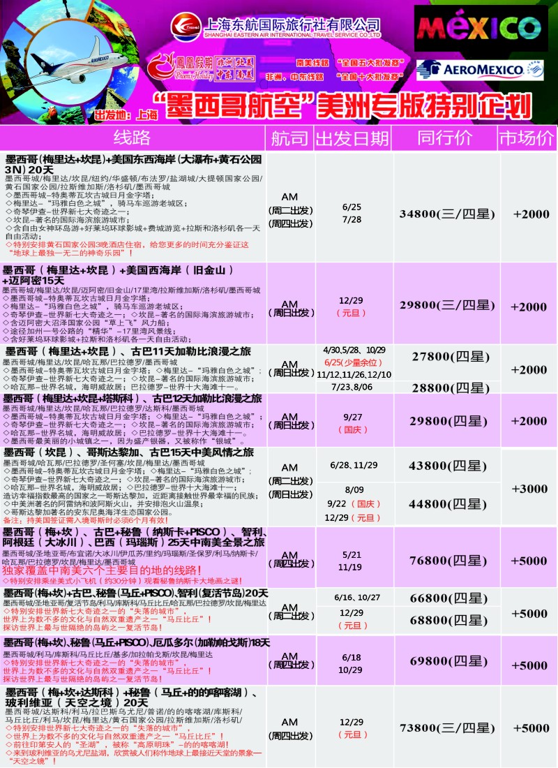 a31凤凰假期-非洲。中东。美洲
