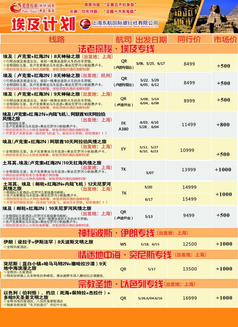 a36凤凰假期-非洲。中东。美洲