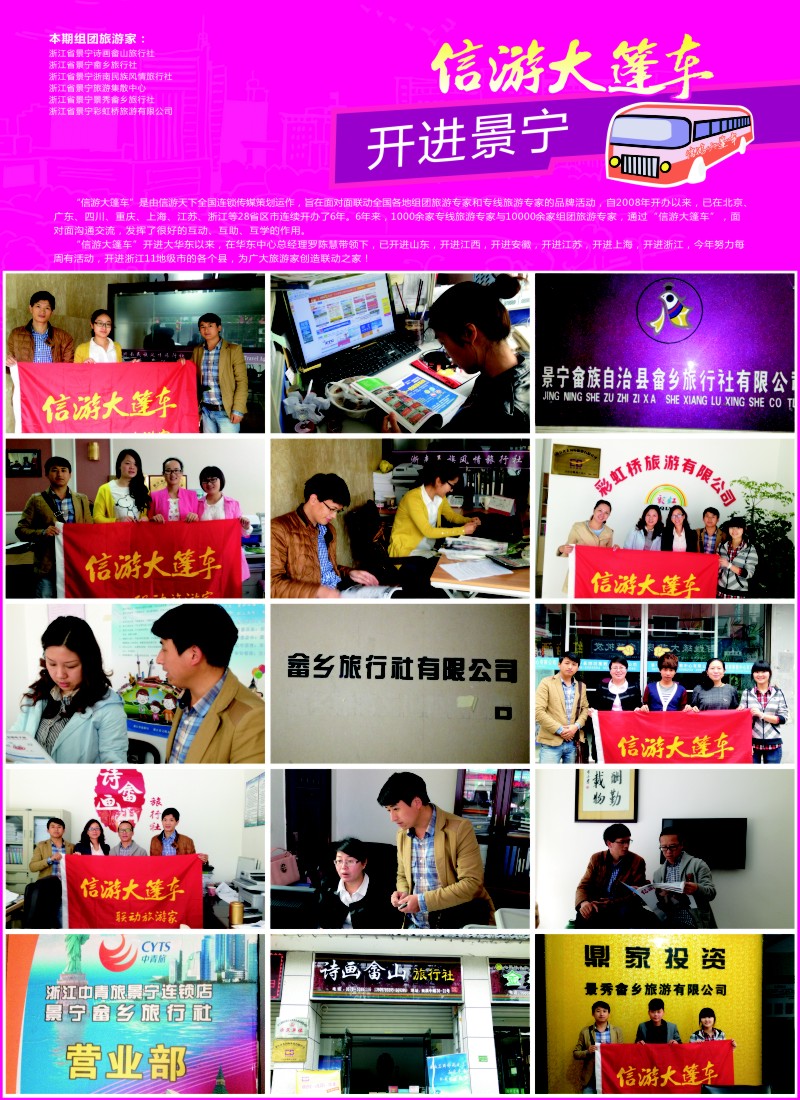 a彩26信游大篷车走进苏州