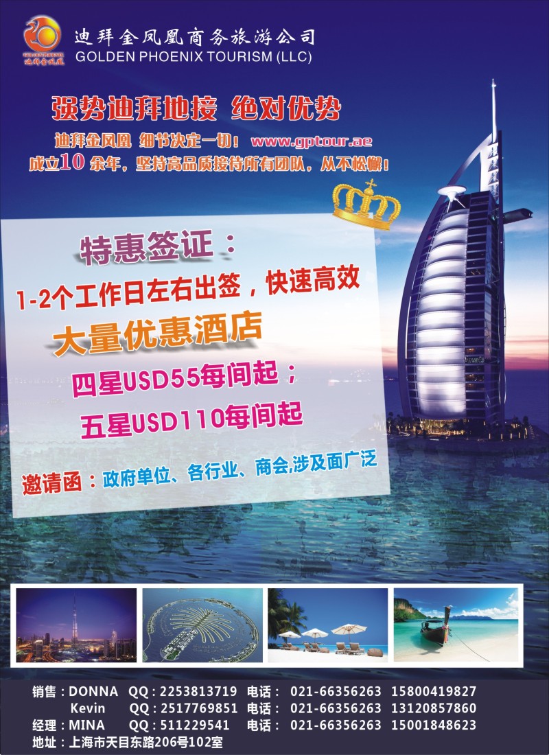 a彩23迪拜金凤凰商务旅游公司｛06770}