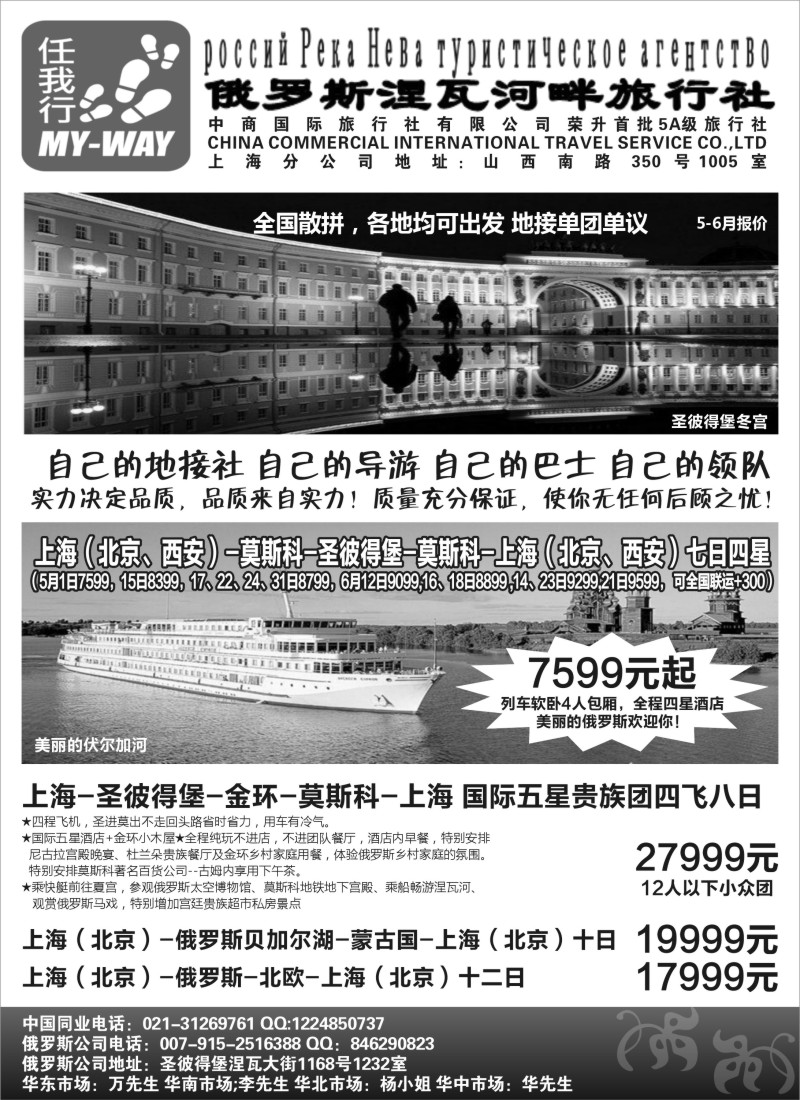 a1俄罗斯涅瓦河畔旅行社