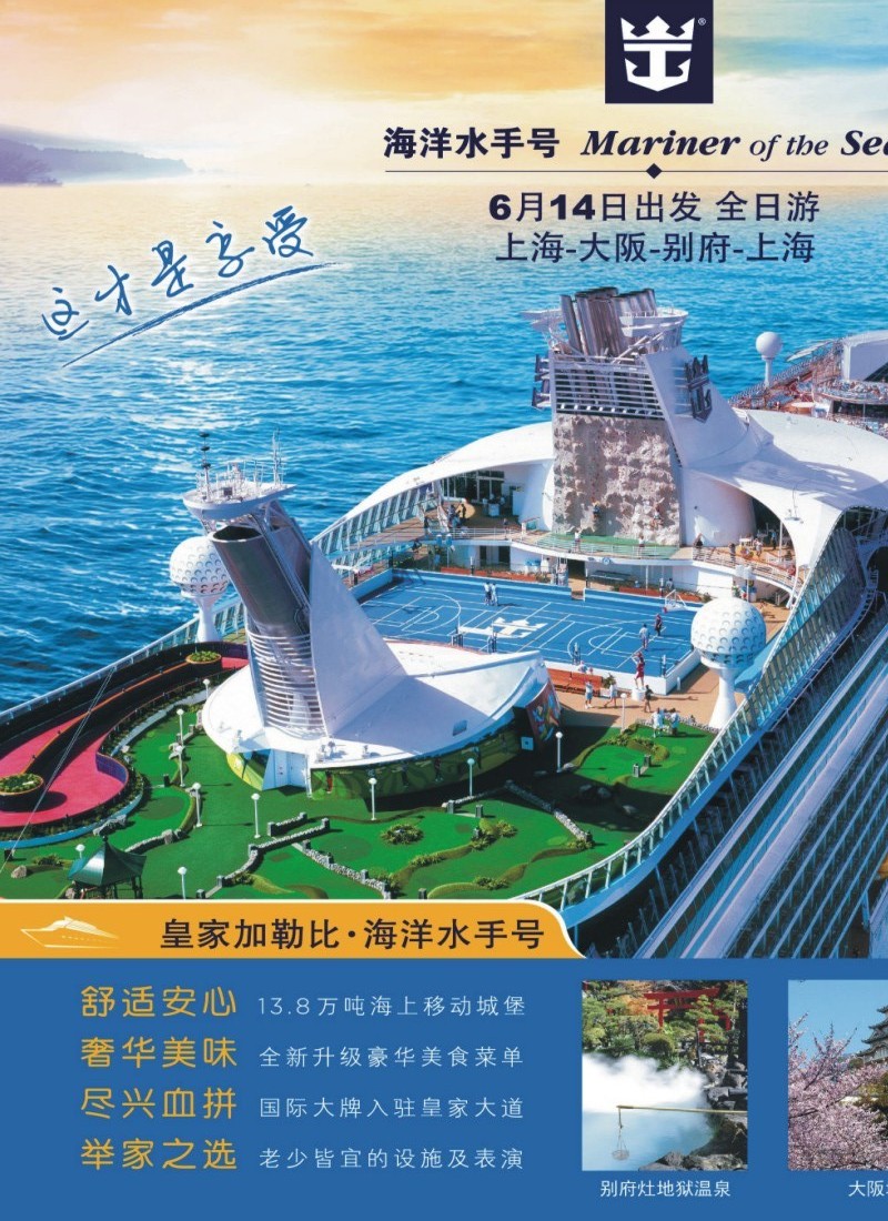 a拉页1 皇家加勒比国际游轮