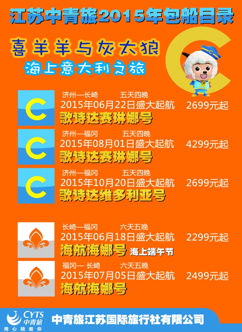 b彩54邮轮线路中青旅江苏国际旅行社有限公司01