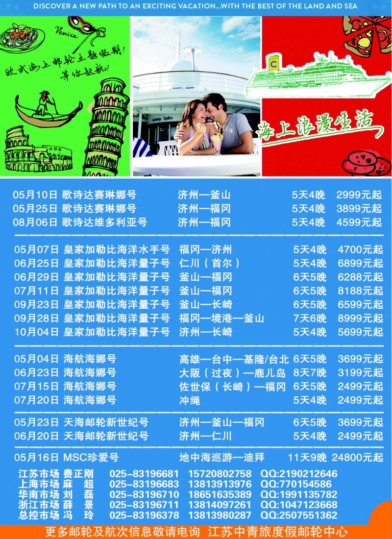 b彩55邮轮线路中青旅江苏国际旅行社有限公司02