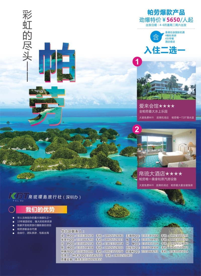 b16帕劳专家——KBT帕劳深圳办