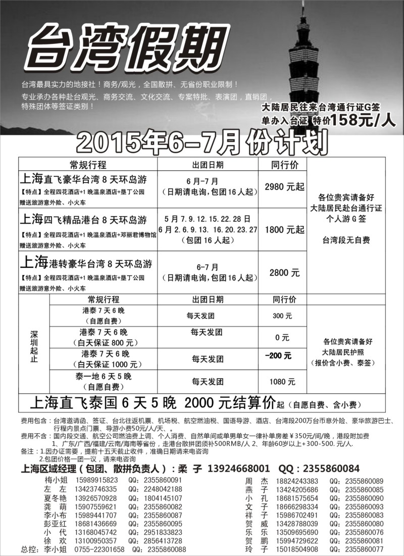 b4台湾一手地接社