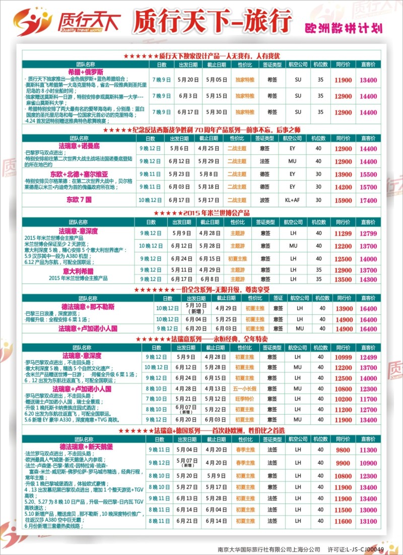 a彩12质行天下旅行网——欧洲当地参团