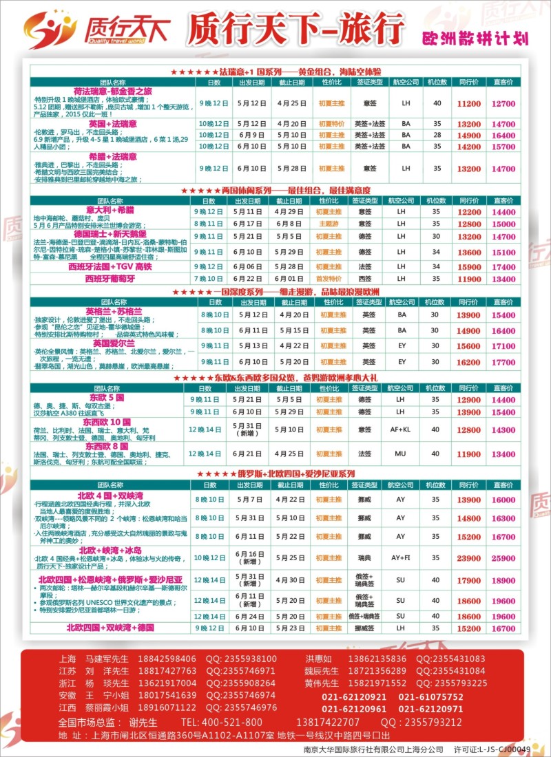 a彩13质行天下旅行网——欧洲散拼