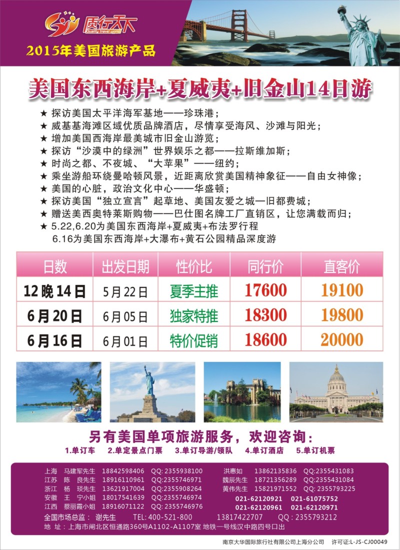 a彩14质行天下旅行网——欧洲散拼