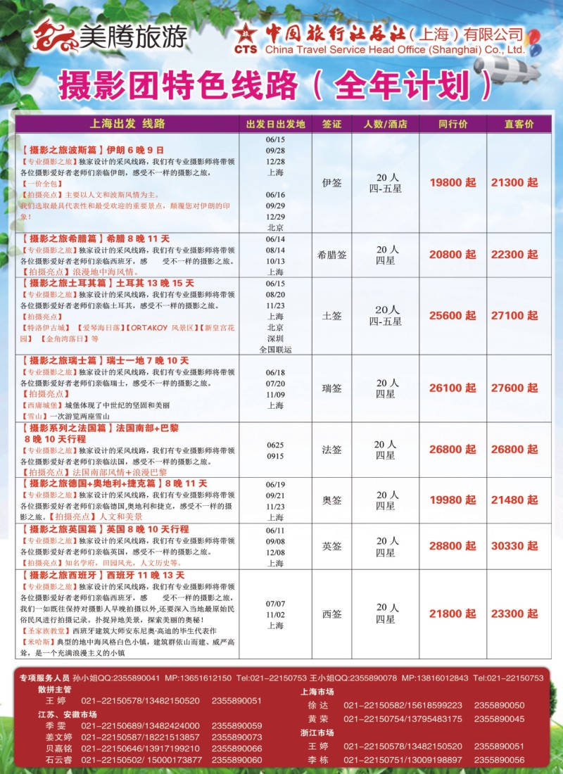 a彩18美腾旅游