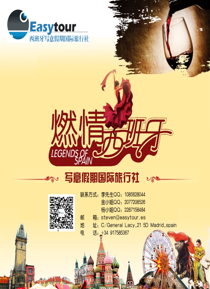 a彩20西班牙写意国际旅行社
