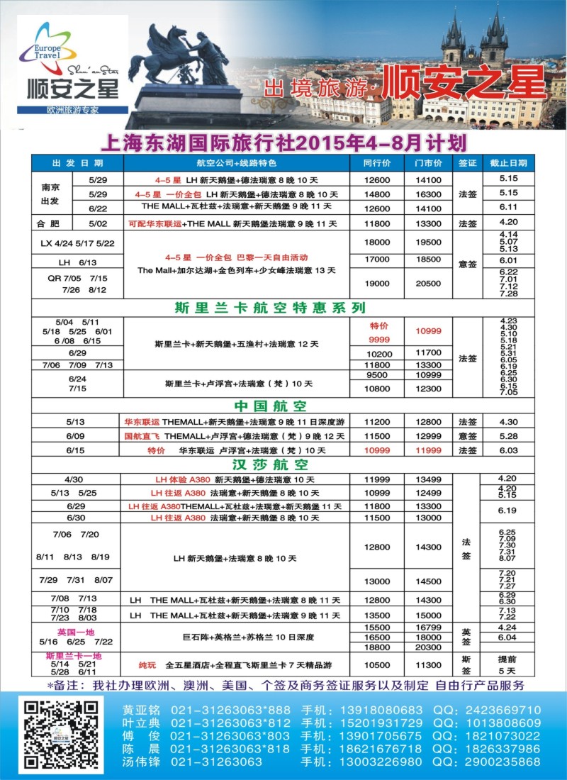 a彩2东湖国旅——顺安之星