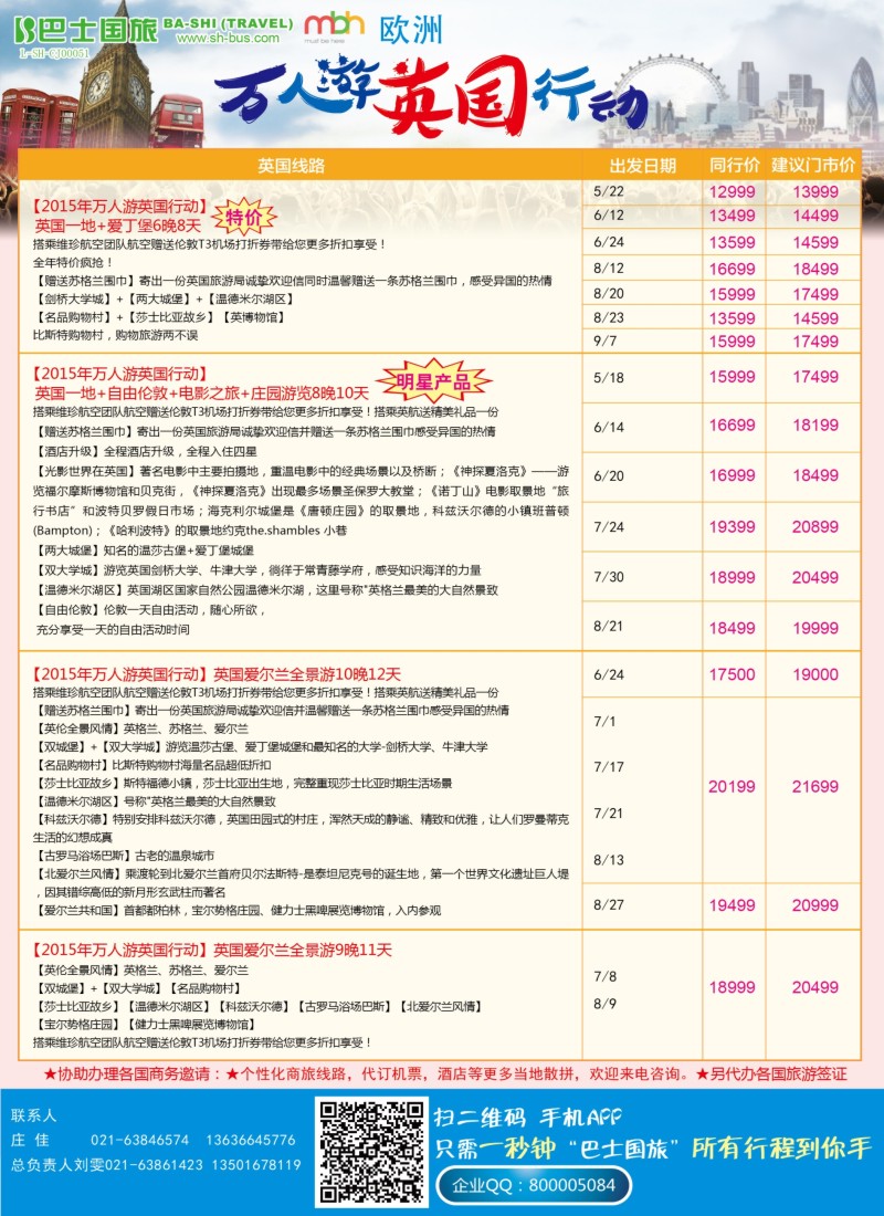 b彩14上海巴士国旅——英国