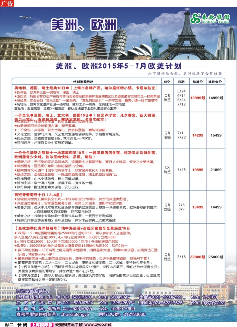 a封二 春秋国际旅行社