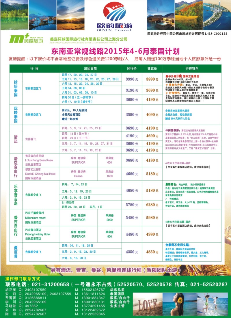 b彩31欧韵旅游——泰国专业地接｛06752｝