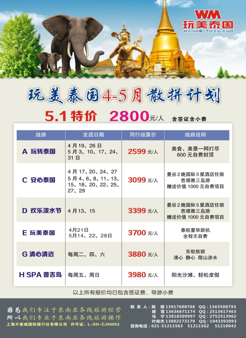 b彩36玩美泰国—泰国散拼计划