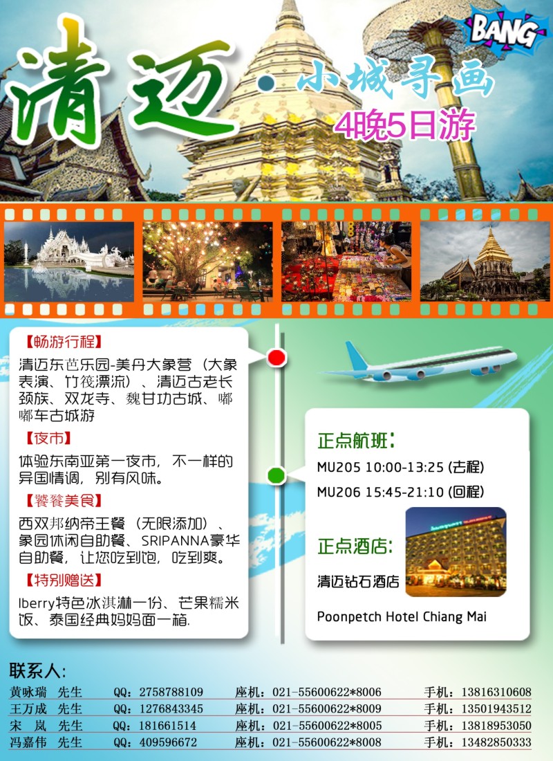 b彩37现代国旅——泰国清迈东航直飞4晚5天小城寻画游