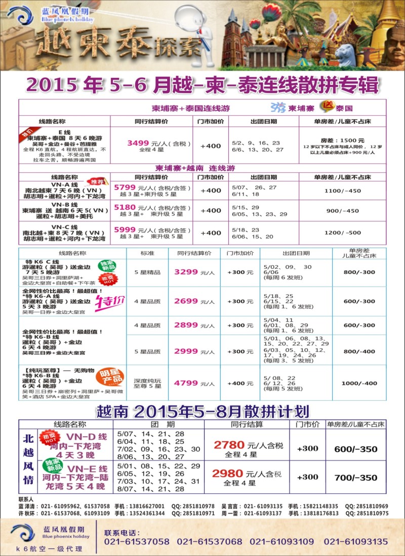 b彩39蓝凤凰假期