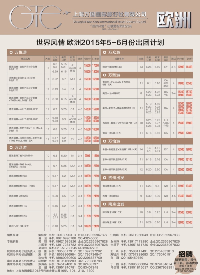 a33万国国旅——欧洲欧洲